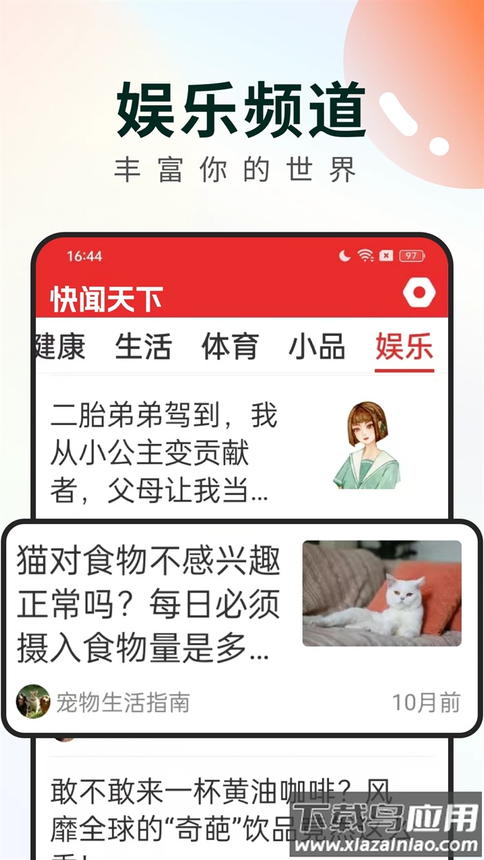 快闻天下安装最新版截图4