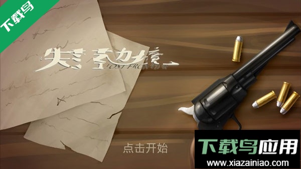 失落的边境汉化版截图1