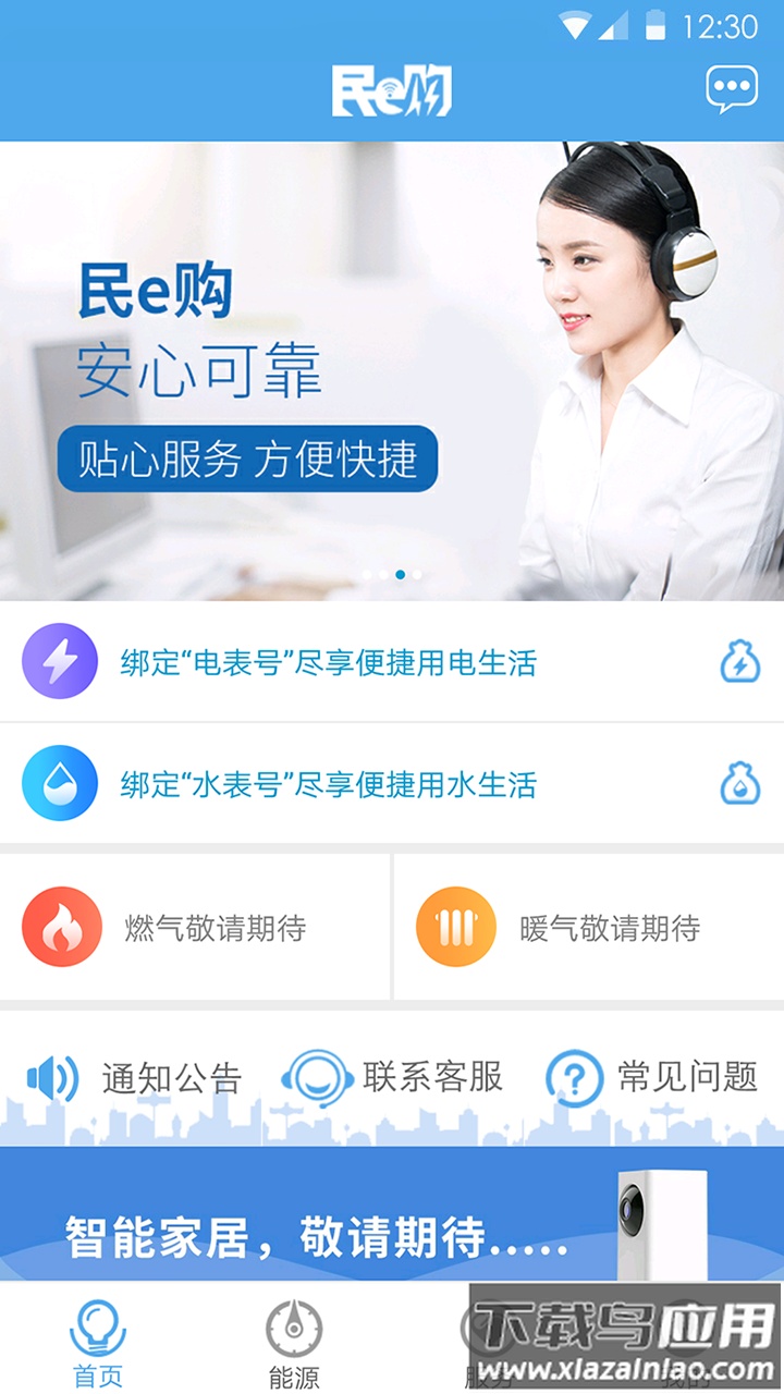 民e购app官方下载截图3