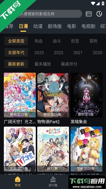 莱恩动漫app安卓版截图2