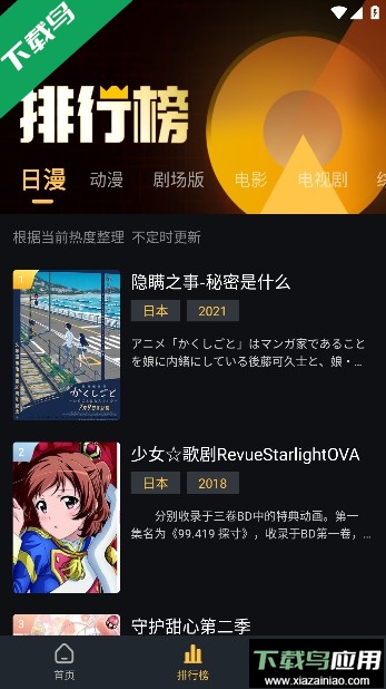 莱恩动漫app安卓版截图3