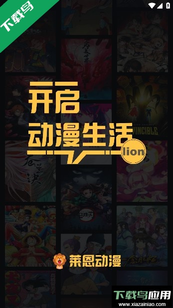 莱恩动漫app安卓版截图4