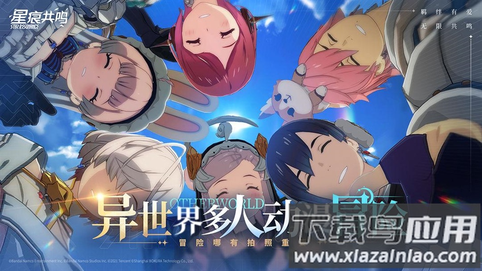 星痕共鸣国际服官方版截图2