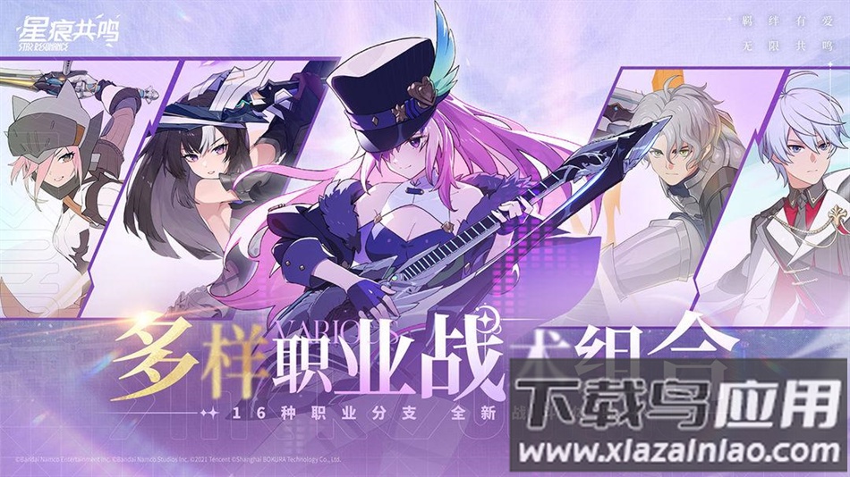 星痕共鸣国际服官方版截图4