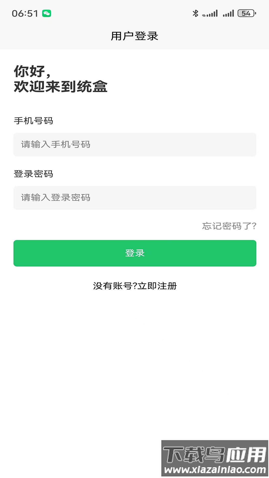 统盒app下载截图1
