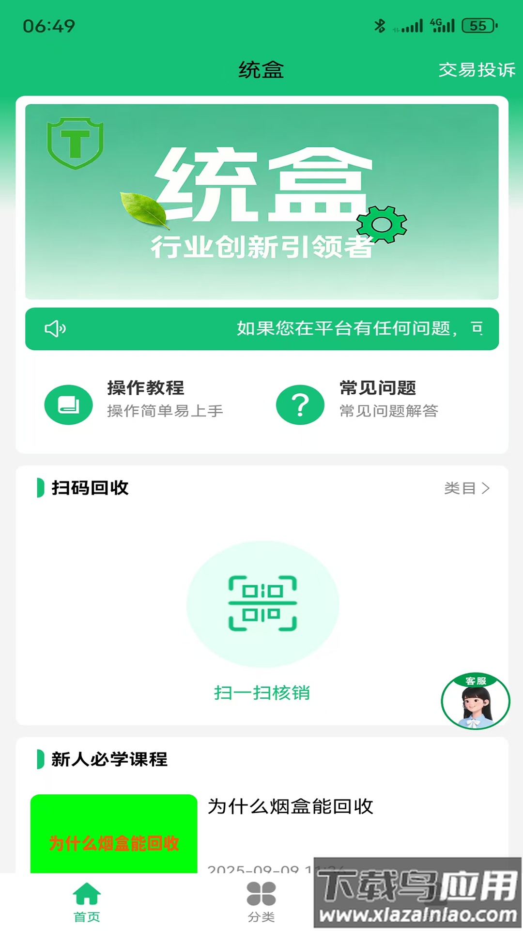 统盒app下载截图2