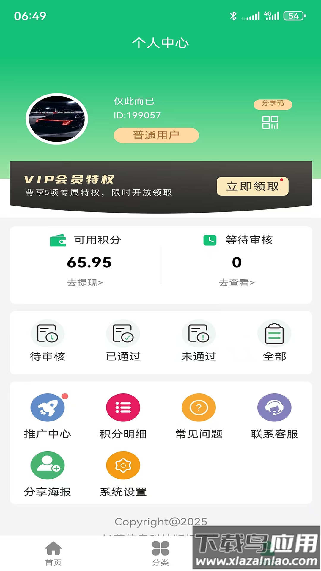 统盒app下载截图3