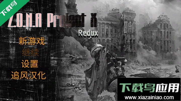 ZONAX终极计划汉化版截图4