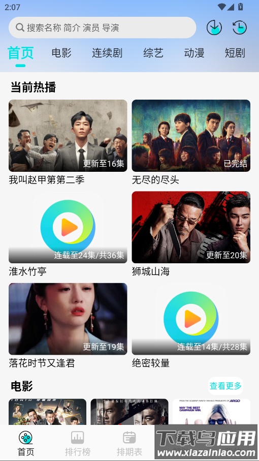 清风影视最新版截图1