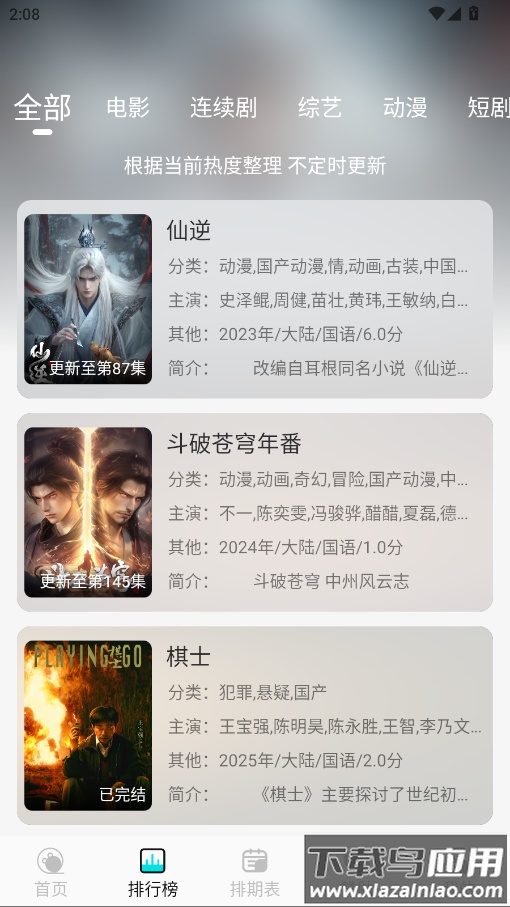 清风影视最新版截图3