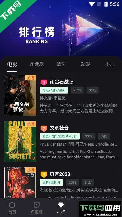 剧星视界app手机版截图3