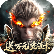 洪荒西行录0.1折版本