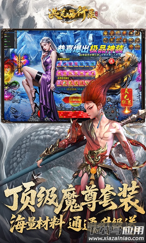 洪荒西行录0.1折版本截图2