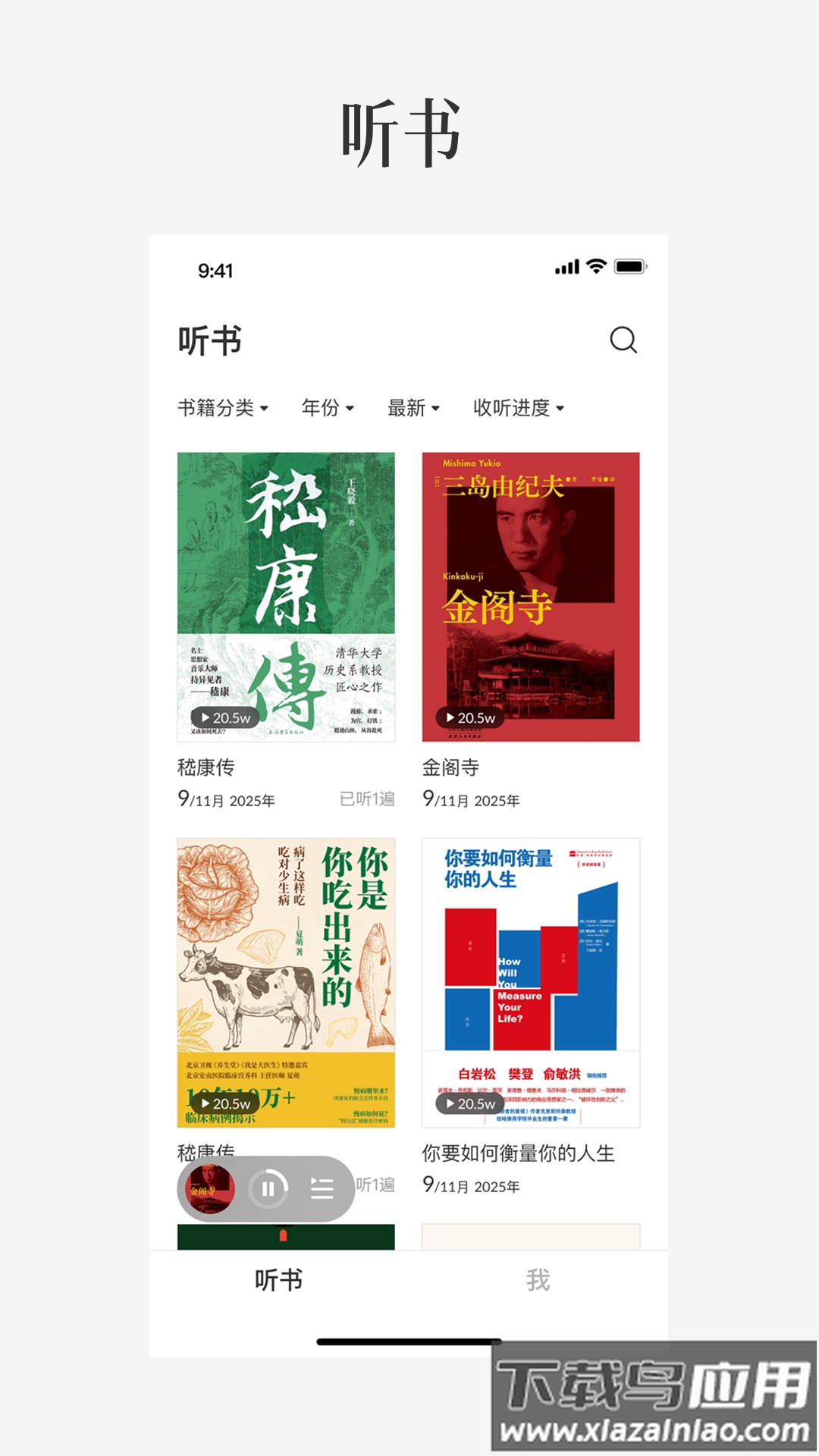 樊登读书极简版app截图1