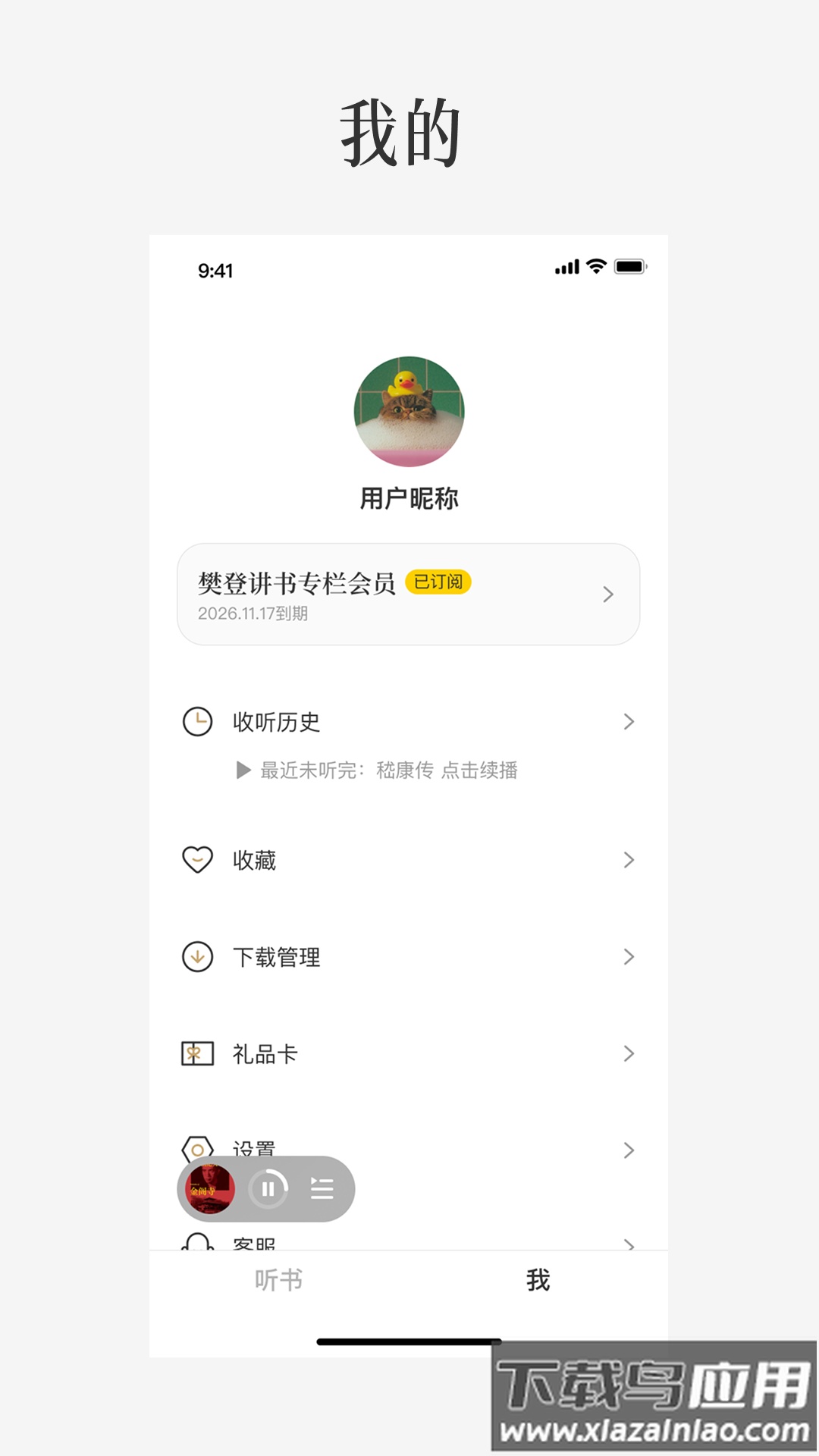 樊登读书极简版app截图2