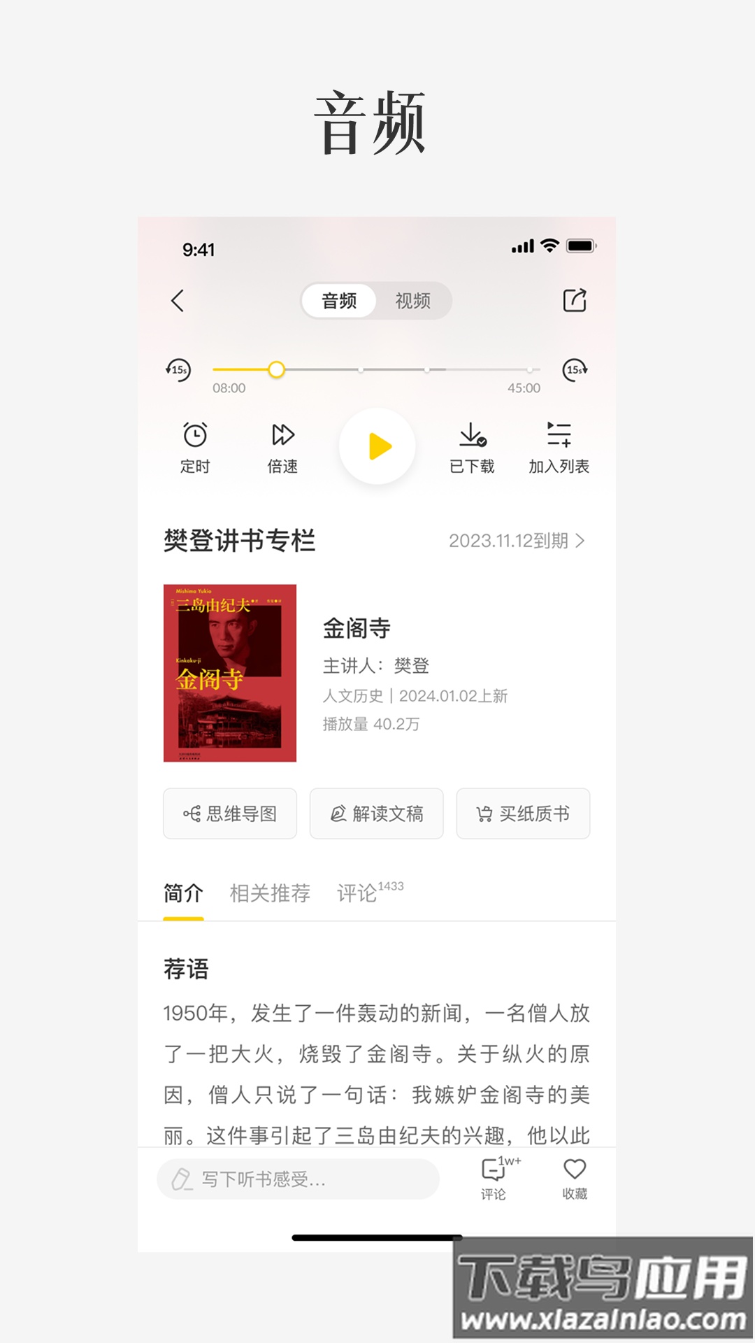 樊登读书极简版app截图4