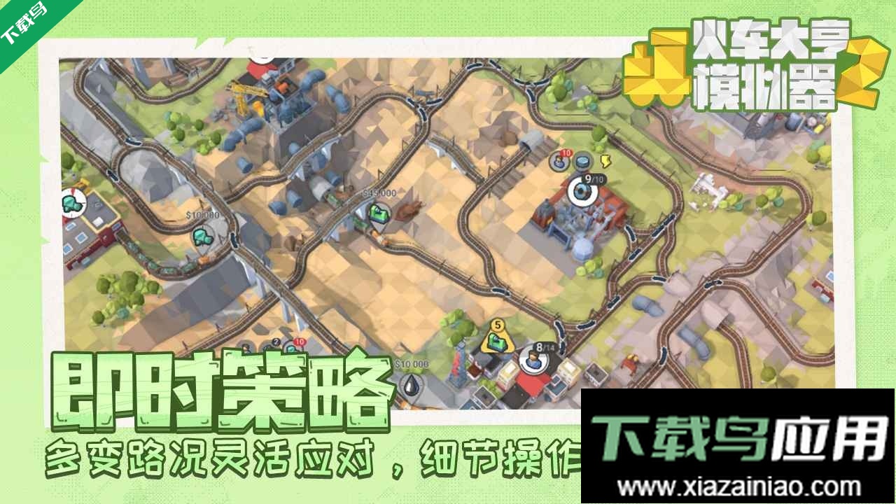 火车大亨模拟器2安卓版截图2