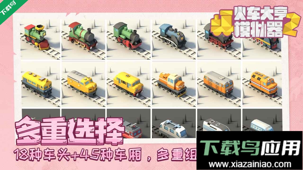 火车大亨模拟器2安卓版截图4