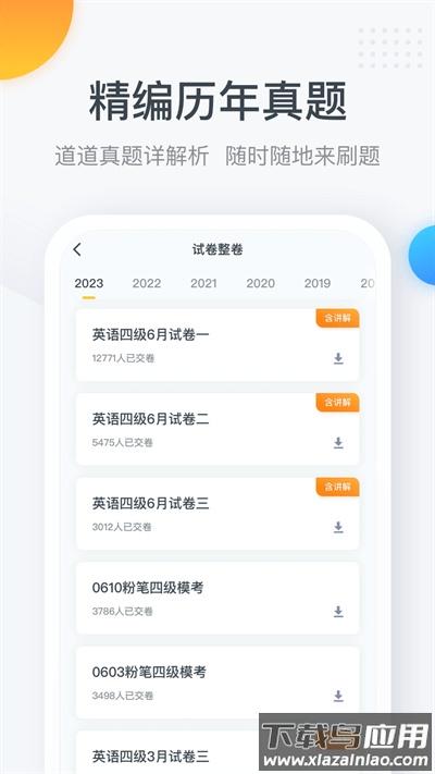 粉笔四六级app官方版截图2