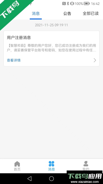 智慧祁县app官方版截图1