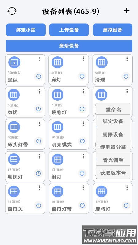 臣维客控APP官方下载截图2