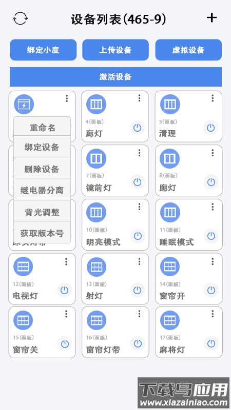 臣维客控APP官方下载截图3