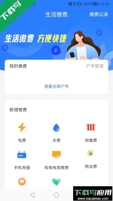 智慧祁县app官方版截图2
