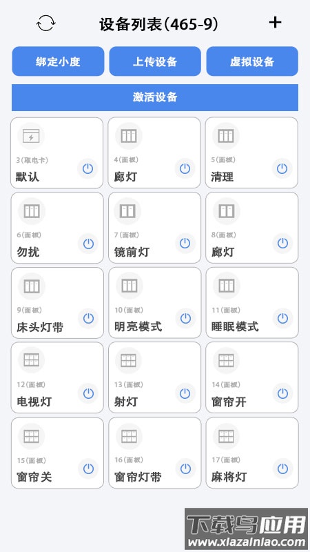 臣维客控APP官方下载截图4