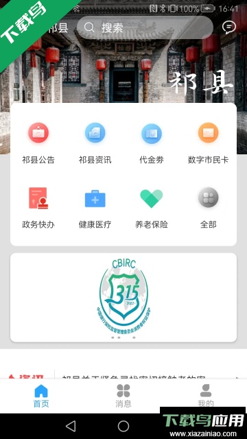 智慧祁县app官方版截图3