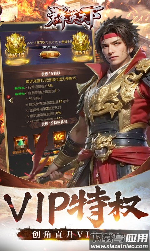 群英天下0.05折版本截图1