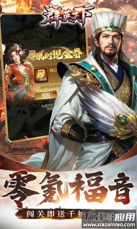 群英天下0.05折版本截图2