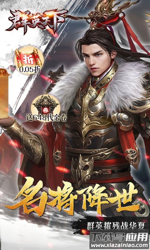 群英天下0.05折版本截图4