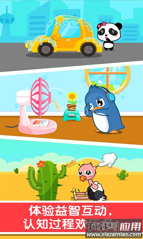 宝宝巴士宝宝认知大全游戏截图1