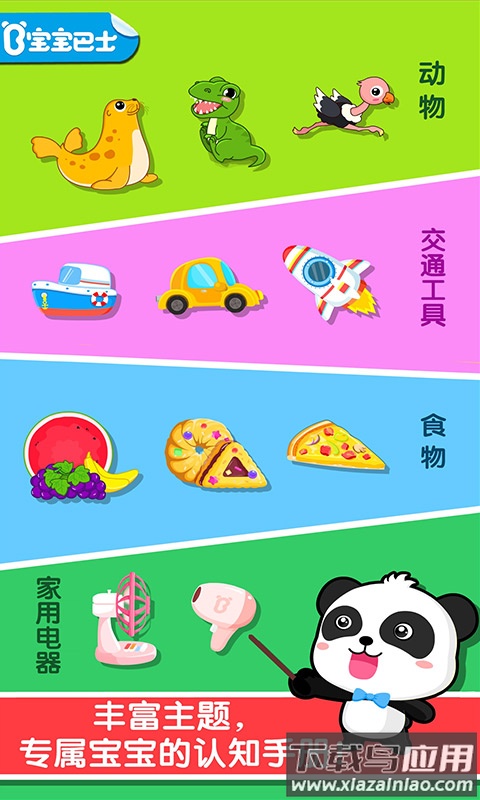 宝宝巴士宝宝认知大全游戏截图2