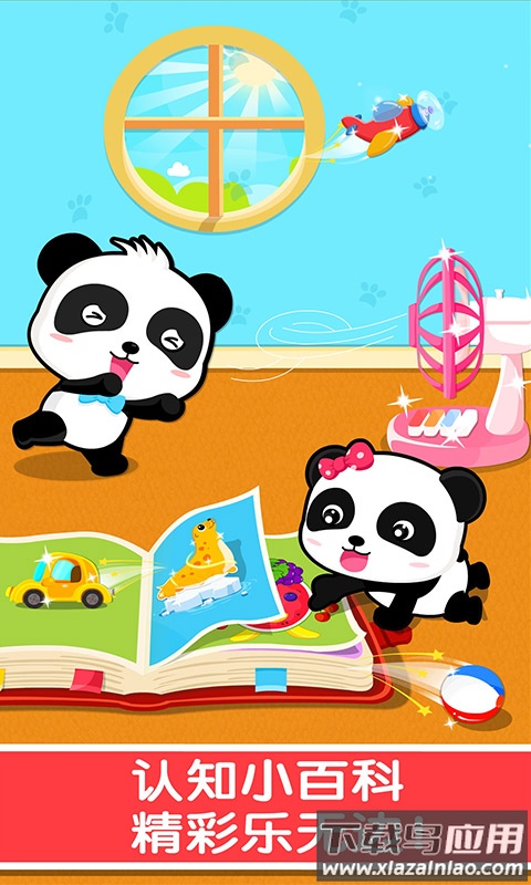 宝宝巴士宝宝认知大全游戏截图4