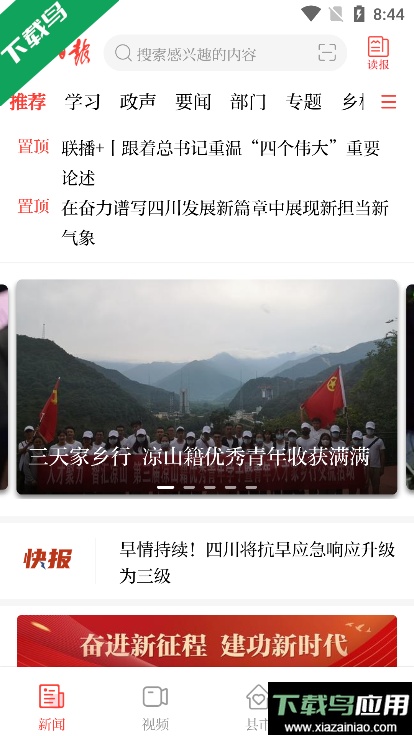 凉山日报(热点实事新闻)最新版截图1