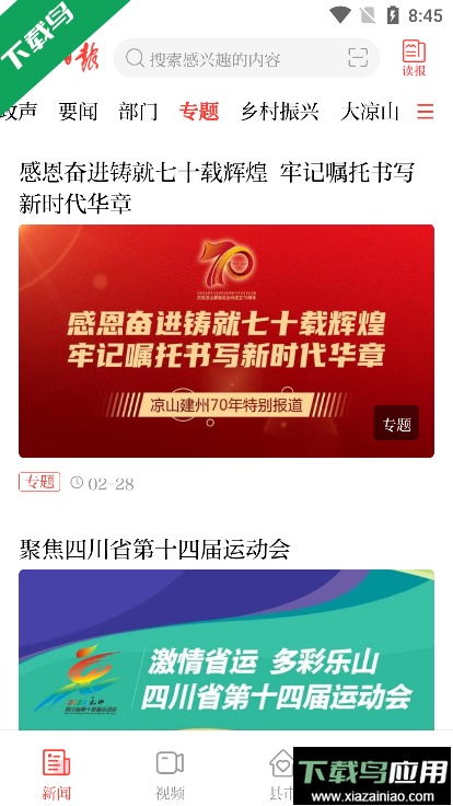 凉山日报(热点实事新闻)最新版截图2