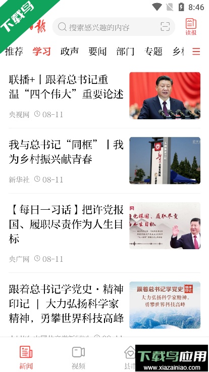 凉山日报(热点实事新闻)最新版截图4