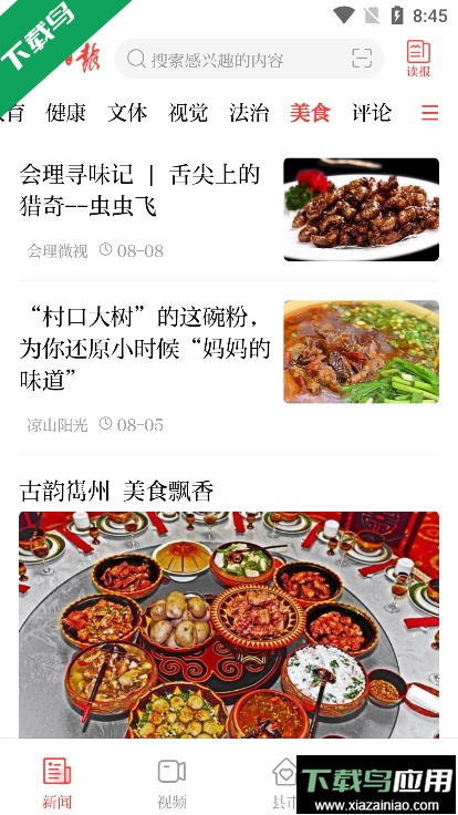 凉山日报(热点实事新闻)最新版截图5