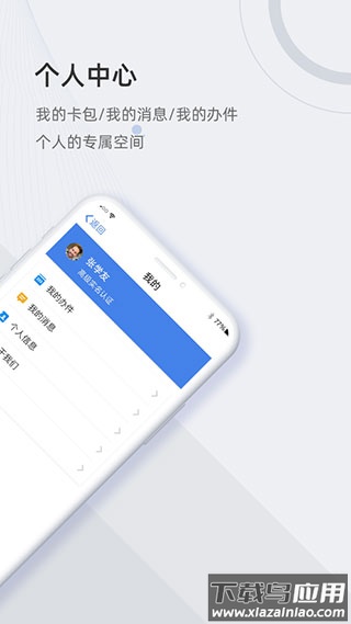 津心办官方版截图3