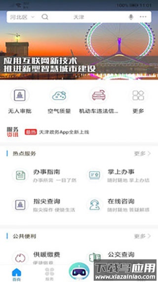 津心办官方版截图4