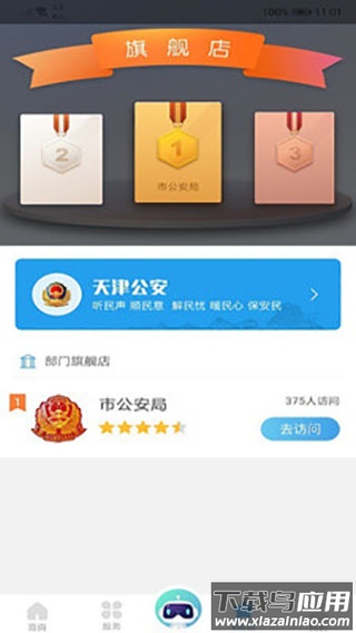 津心办官方版截图5