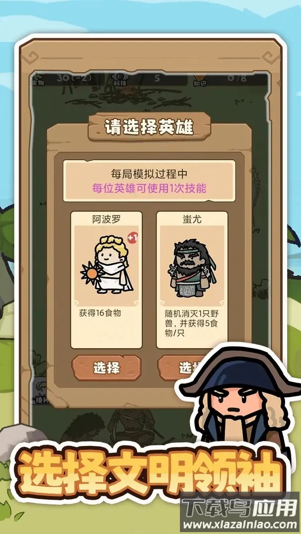 文明推演游戏截图1