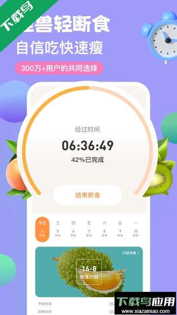 怪兽轻断食手机版截图1