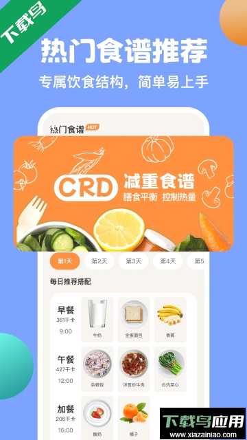 怪兽轻断食手机版截图3