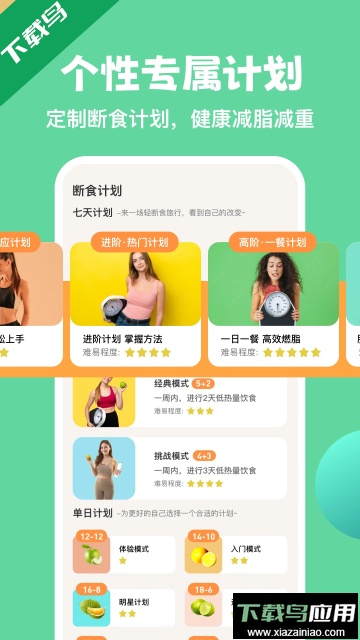 怪兽轻断食手机版截图4