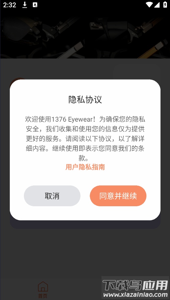 1376 Eyewearapp截图1