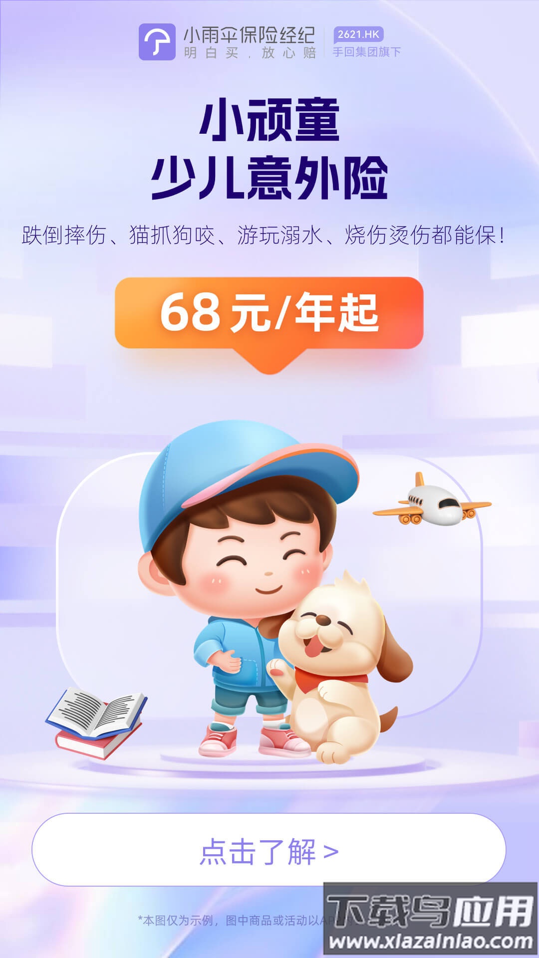 小雨伞最新版截图1