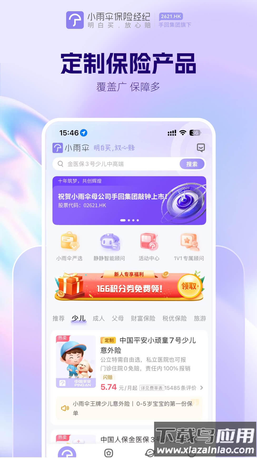 小雨伞最新版截图2