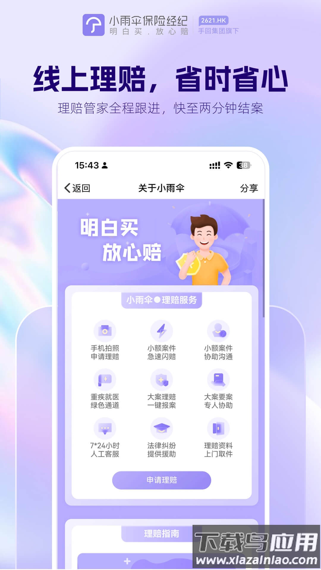 小雨伞最新版截图3